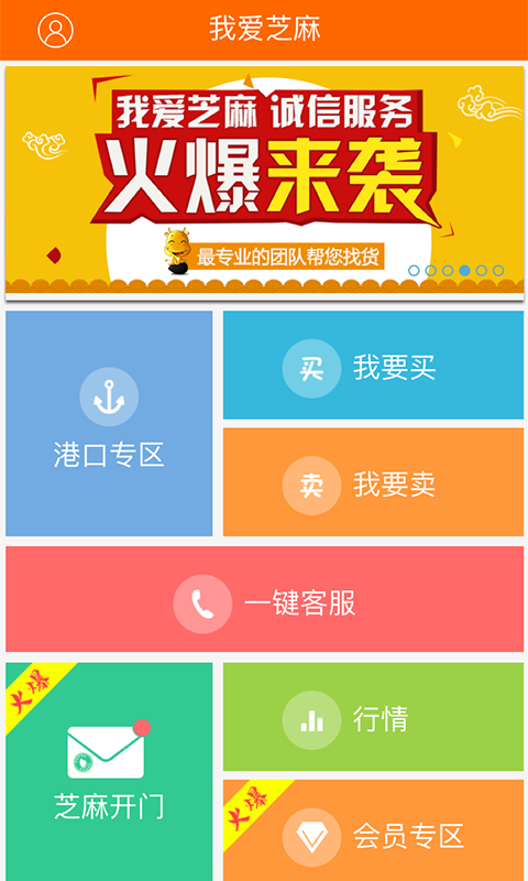 我愛芝麻 v1.0.0 安卓版 0