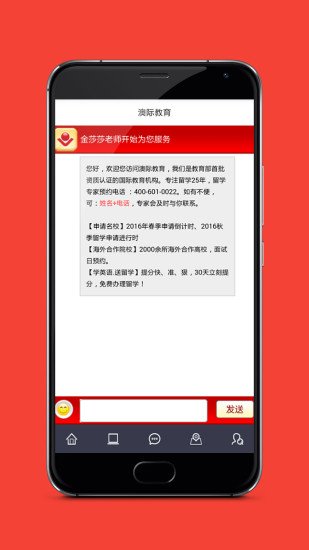 澳際教育(留學生規(guī)劃平臺) v2.6 安卓版 3