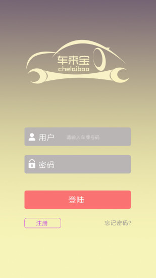 車來寶 v1.1.1 安卓版 3