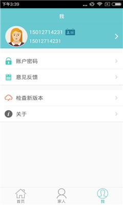 安心家庭管家 v1.0.3 安卓版 1