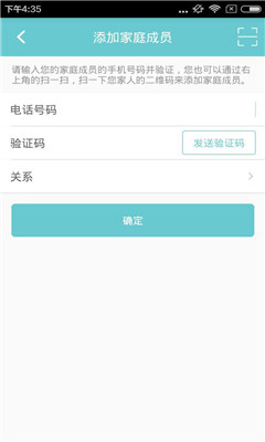 安心家庭管家 v1.0.3 安卓版 3