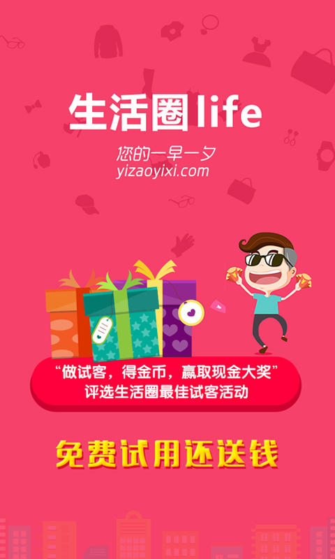 生活圈life(產(chǎn)品試用平臺) v1.0.20 安卓版 0