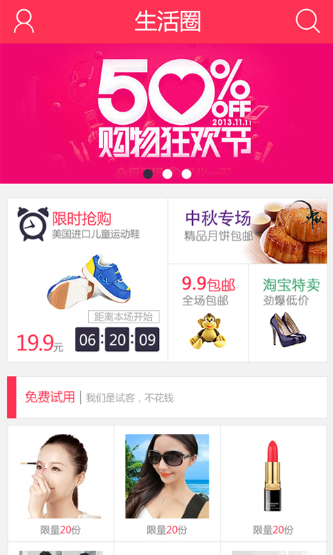 生活圈life(產(chǎn)品試用平臺) v1.0.20 安卓版 2