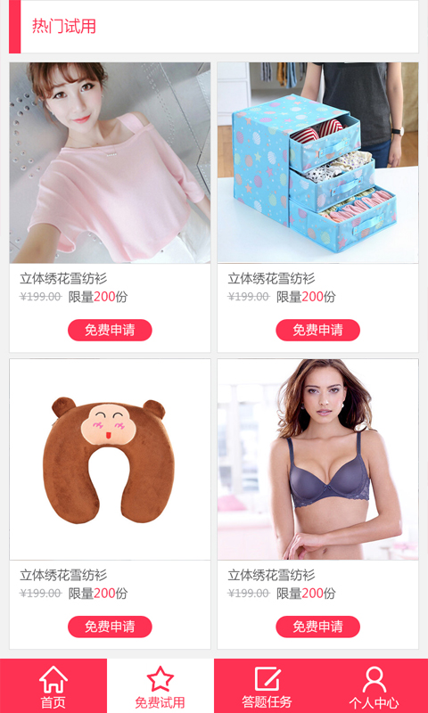 生活圈life(產(chǎn)品試用平臺) v1.0.20 安卓版 3