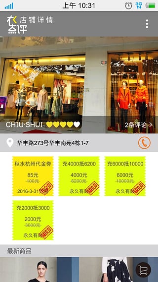 衣點(diǎn)評 v1.0.1 官網(wǎng)安卓版 1
