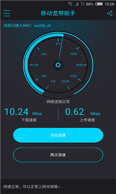 廣東移動寬帶助手 v1.1.6 安卓版 0