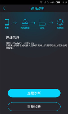 廣東移動寬帶助手 v1.1.6 安卓版 1