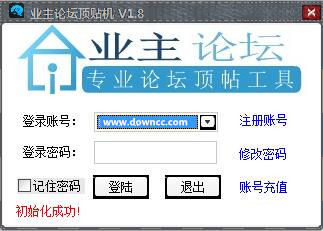 業(yè)主論壇頂貼機(jī) v1.8 綠色版 0