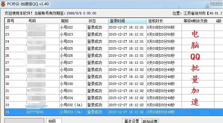 qq等級加速軟件  1
