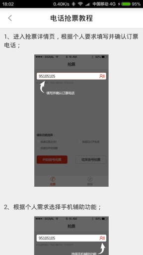 春運搶票神器 v1.0 安卓版 3