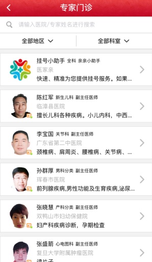 醫(yī)家親 v1.0 安卓版 0