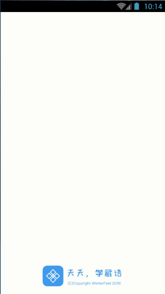 天天學(xué)藏語iphone版 v2.0 蘋果越獄版 3