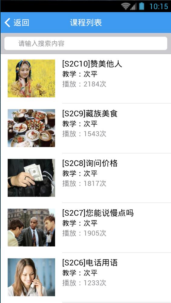 天天學(xué)藏語iphone版 v2.0 蘋果越獄版 1