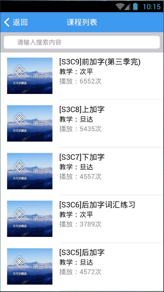 天天學(xué)藏語iphone版 v2.0 蘋果越獄版 0