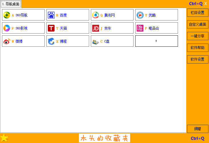 木頭的收藏夾 v2.0 官方版 0
