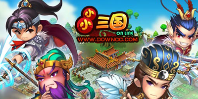 小小三國(guó)修改版-小小三國(guó)手機(jī)版-小小三國(guó)手游下載