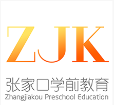 張家口學(xué)前教育校臉