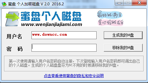 蜜盤個(gè)人加密磁盤 v2.0  綠色版 0