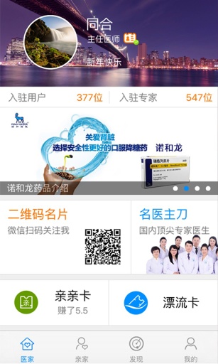 醫(yī)家親醫(yī)生版 v1.0 安卓版 0