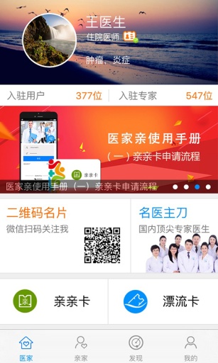 醫(yī)家親醫(yī)生版 v1.0 安卓版 1