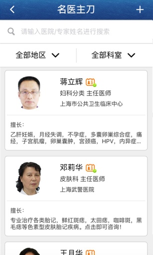 醫(yī)家親醫(yī)生版 v1.0 安卓版 2
