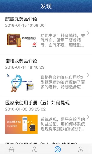 醫(yī)家親醫(yī)生版 v1.0 安卓版 3