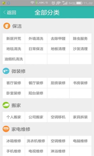 歇歇生活 v1.1.9 安卓版 3