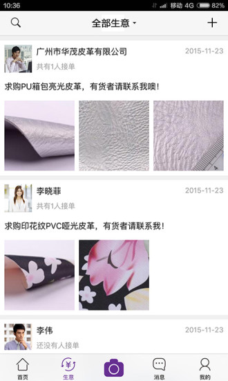 好料(箱包材料交易平臺(tái)) v4.1.3 安卓版 0