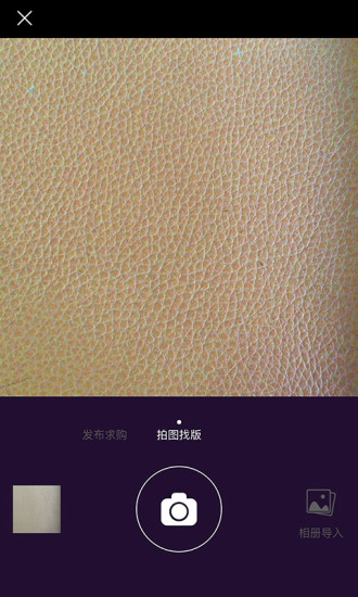 好料(箱包材料交易平臺(tái)) v4.1.3 安卓版 2