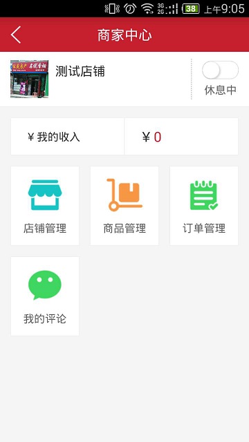 國(guó)安e店(國(guó)安社區(qū)商家版) v3.0.4 安卓版 0