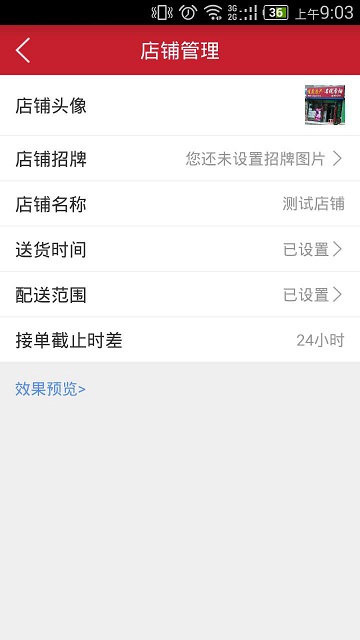 國(guó)安e店(國(guó)安社區(qū)商家版) v3.0.4 安卓版 3