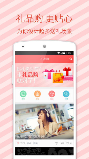 禮物禮品購 v1.1.0 安卓版 1