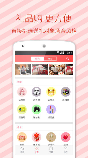 禮物禮品購 v1.1.0 安卓版 2