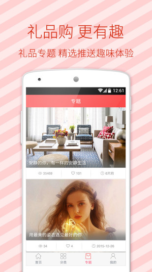 禮物禮品購 v1.1.0 安卓版 3