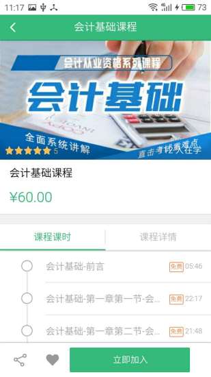 考试60 v4.13.8.1 安卓版1