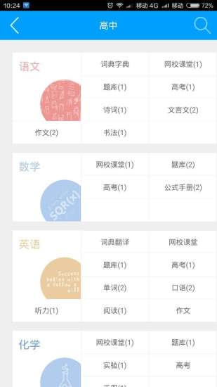 家長無憂(教育資訊) v1.3.5  安卓版 0