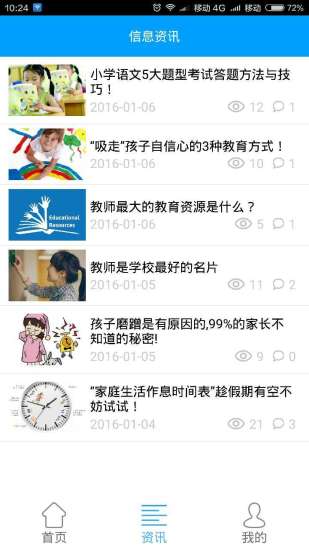 家長無憂(教育資訊) v1.3.5  安卓版 2