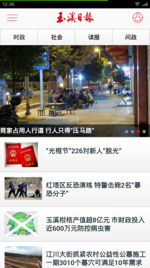 玉溪日?qǐng)?bào)手機(jī)版 v1.3.4 安卓版 2