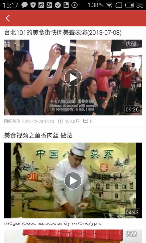 優(yōu)酷美食 v1.1.0 安卓版 1