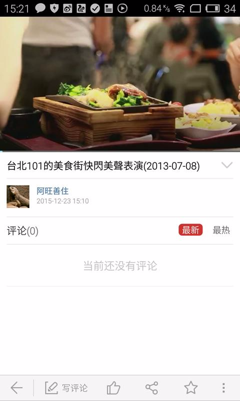 優(yōu)酷美食 v1.1.0 安卓版 2