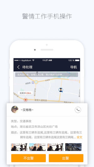警察邦 警察邦安卓版下载