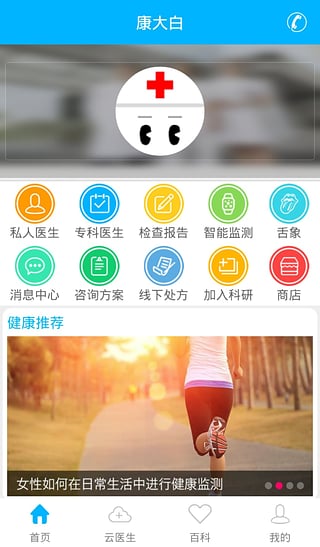 康大白(手機醫(yī)療) v0.8.3 安卓版 0