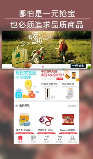 寵物搶寶 v1.0 安卓版 4