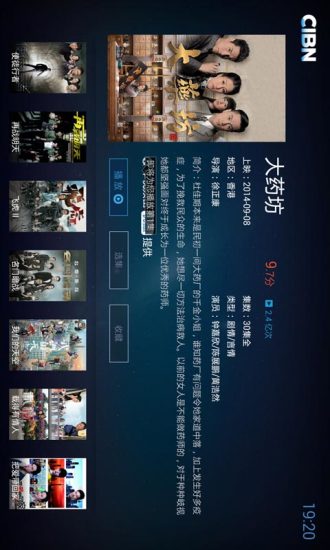 CIBN合一影視app v1.5.1 安卓版 3