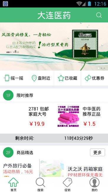 大連醫(yī)藥 v2.1 安卓版 0