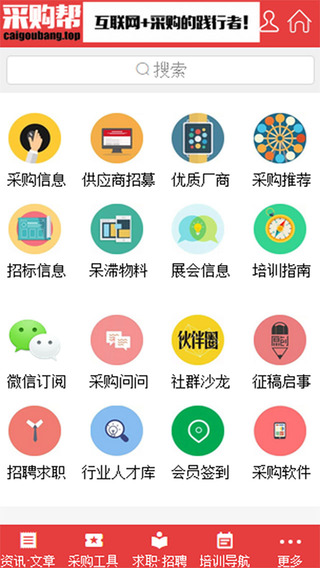 采購幫 v1.0.4 安卓版 0