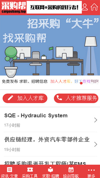 采購幫 v1.0.4 安卓版 1