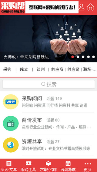 采購幫 v1.0.4 安卓版 2