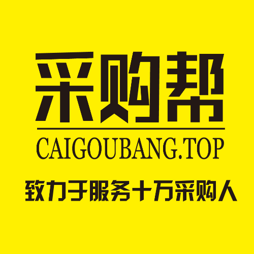 采購幫