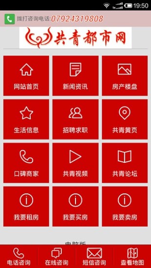 共青城都市網(wǎng)手機(jī)版 v2.0.65 安卓版 0